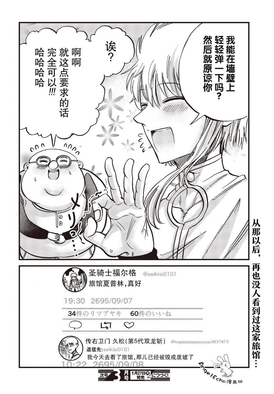 异世界最强的圣骑士因过分落伍今天也在网上引发了炎上漫画,第12话4图