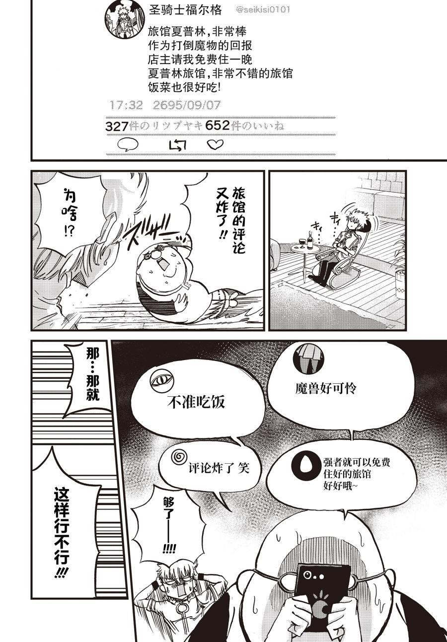 异世界最强的圣骑士因过分落伍今天也在网上引发了炎上漫画,第12话1图