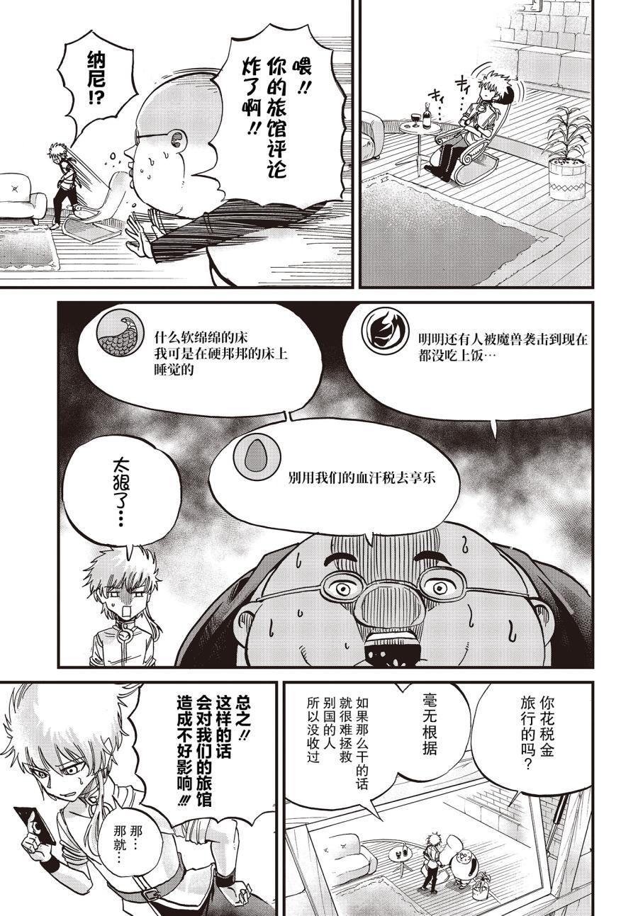 异世界最强的圣骑士因过分落伍今天也在网上引发了炎上漫画,第12话5图