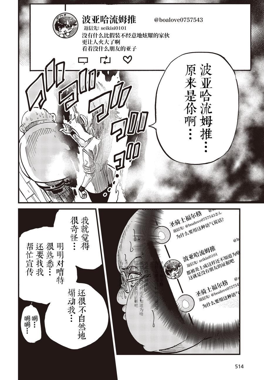 异世界最强的圣骑士因过分落伍今天也在网上引发了炎上漫画,第12话2图