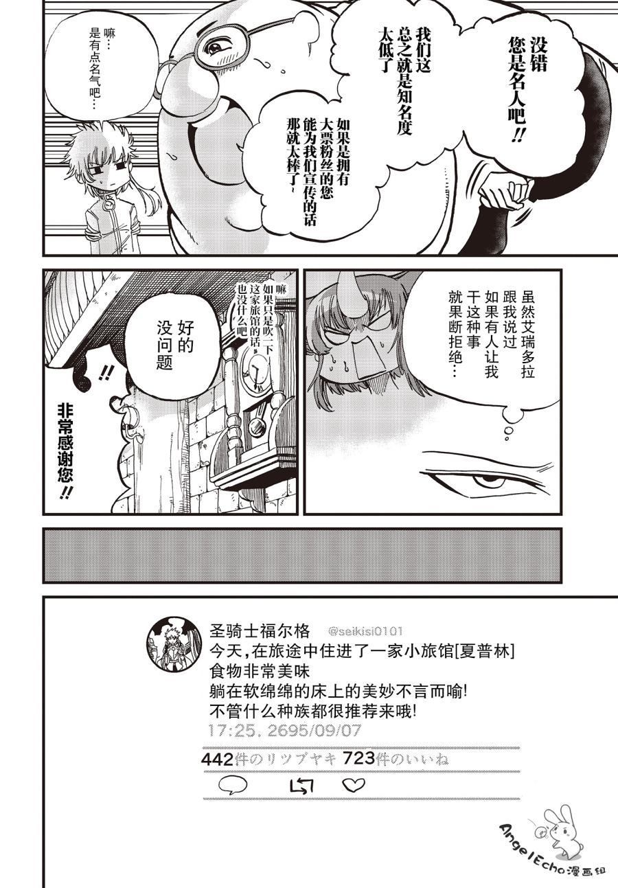 异世界最强的圣骑士因过分落伍今天也在网上引发了炎上漫画,第12话4图