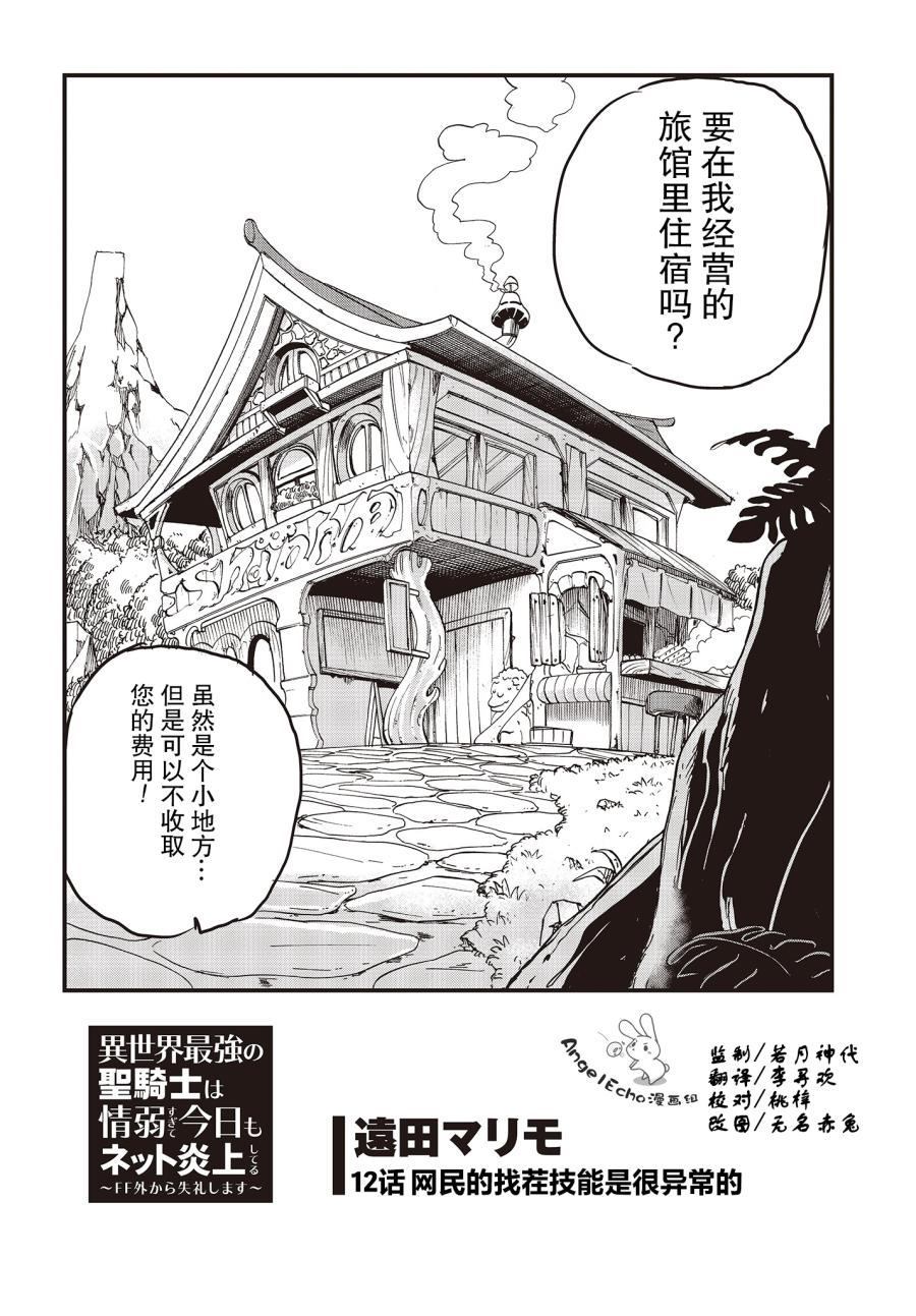 异世界最强的圣骑士因过分落伍今天也在网上引发了炎上漫画,第12话2图