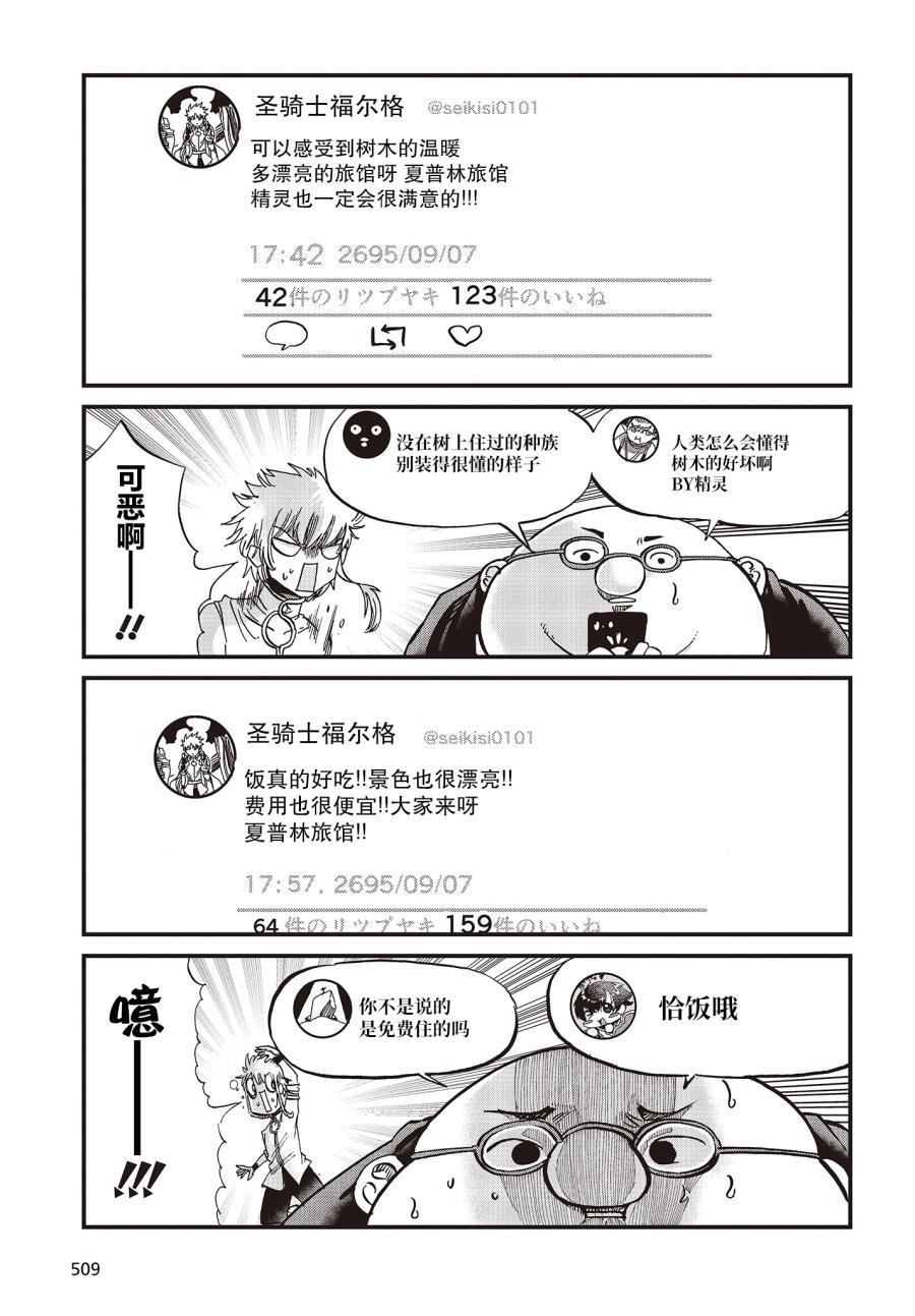 异世界最强的圣骑士因过分落伍今天也在网上引发了炎上漫画,第12话2图