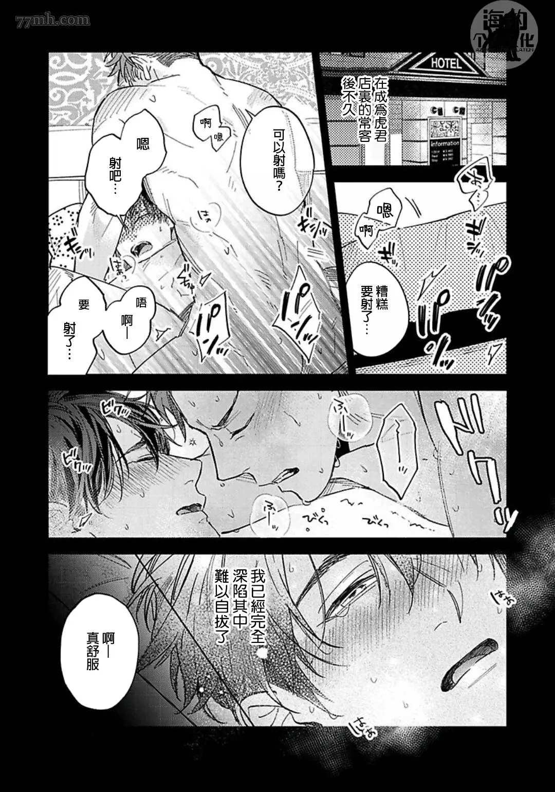 好好教会混蛋上司漫画,第3话1图