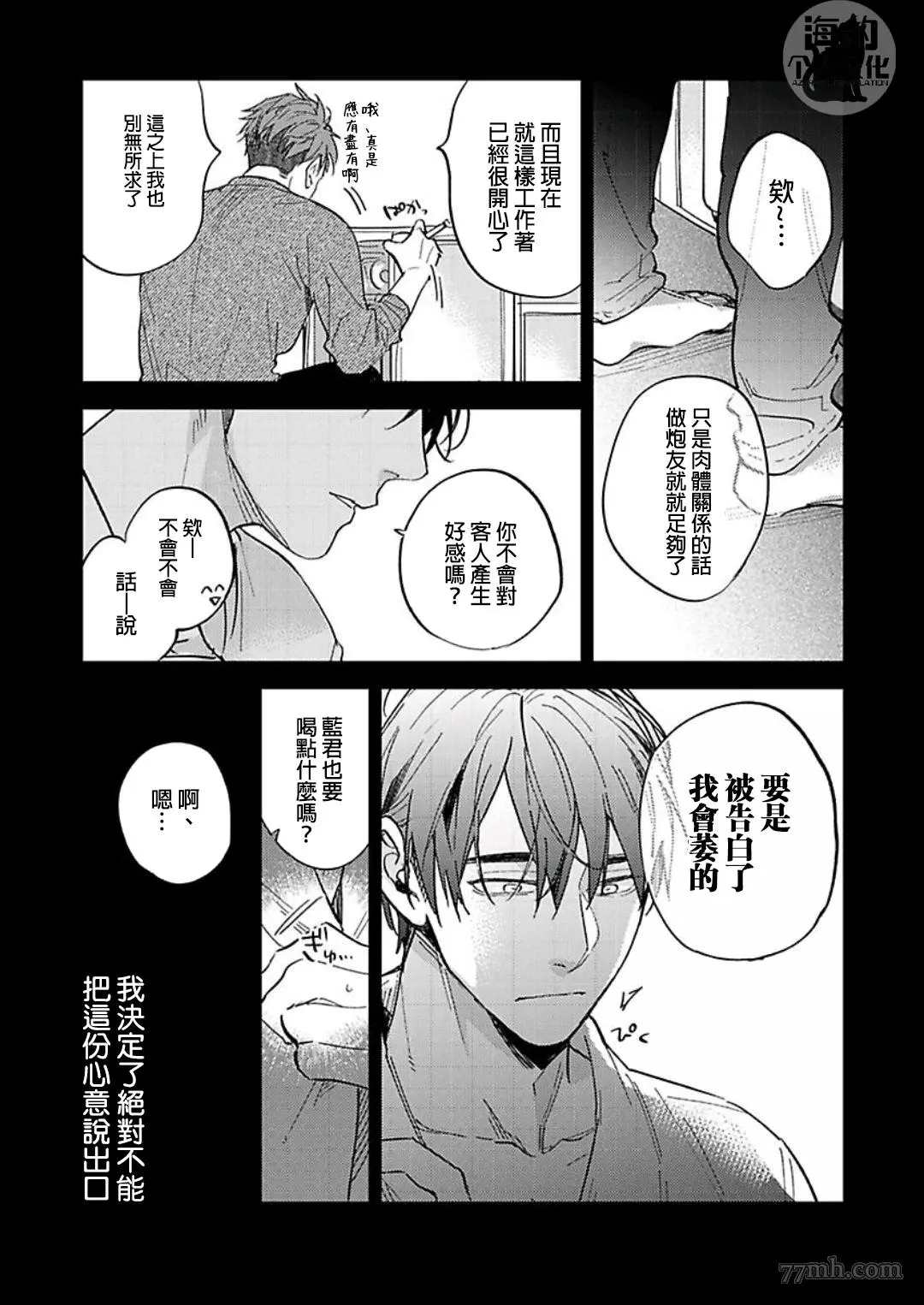 好好教会混蛋上司漫画,第3话3图