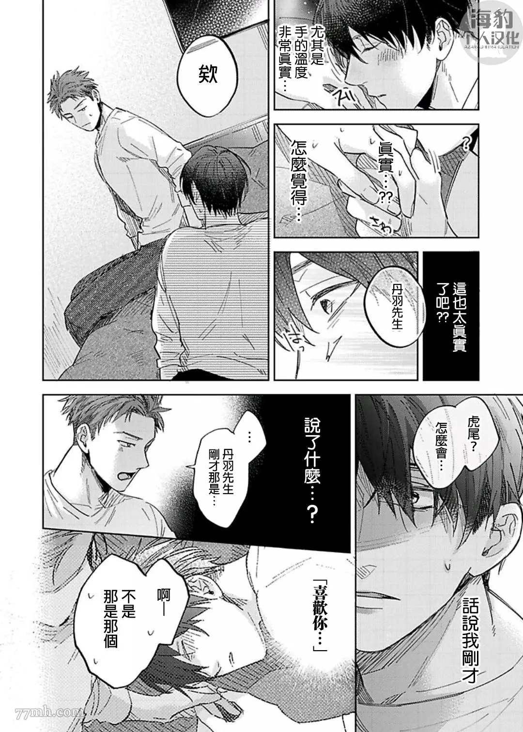 好好教会混蛋上司漫画,第3话2图