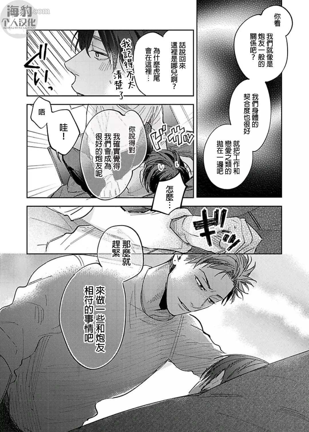 好好教会混蛋上司漫画,第3话4图