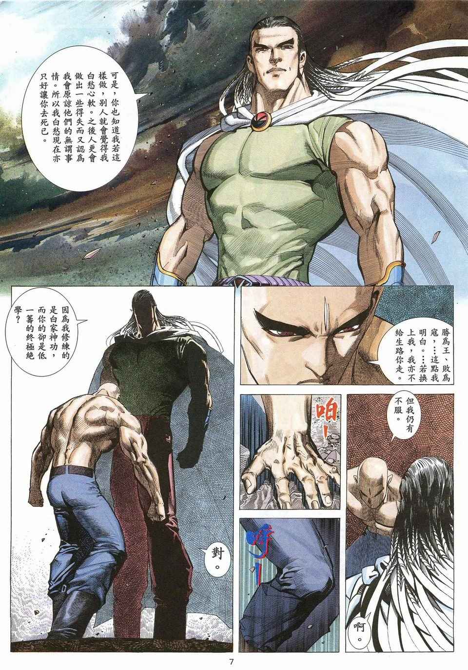 武神漫画,第28回2图