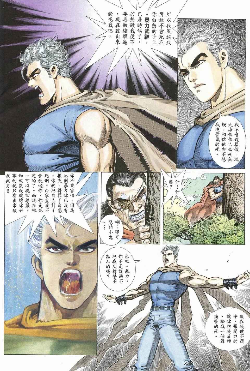 武神漫画,第28回2图