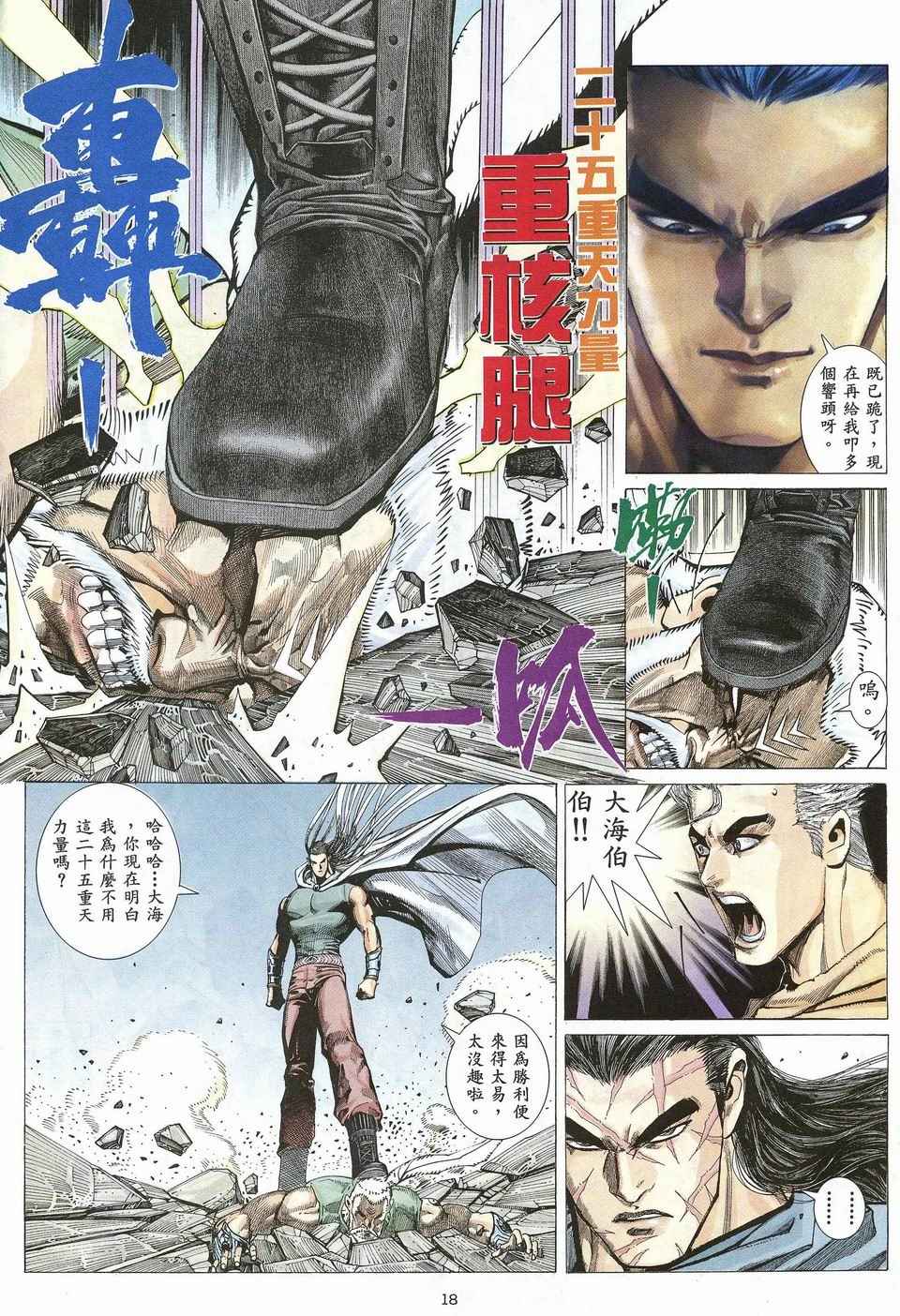 武神漫画,第28回3图