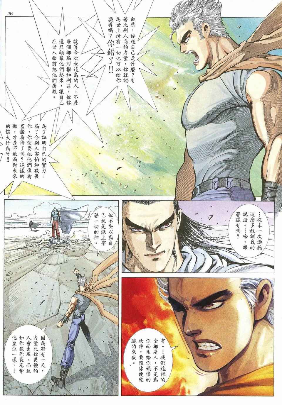 武神漫画,第28回2图