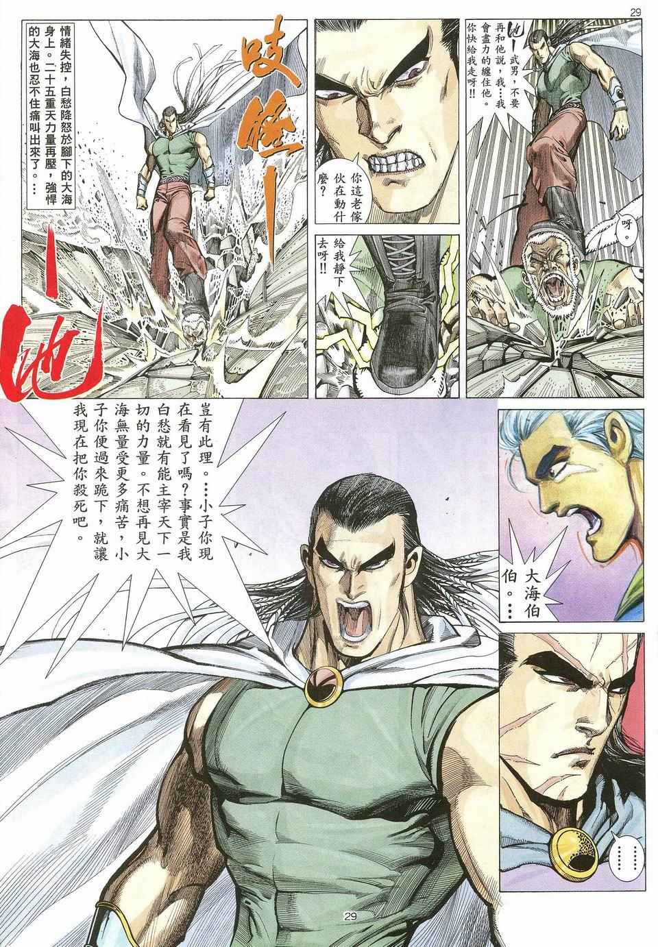 武神漫画,第28回1图