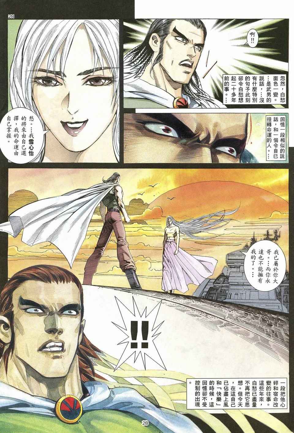 武神漫画,第28回4图