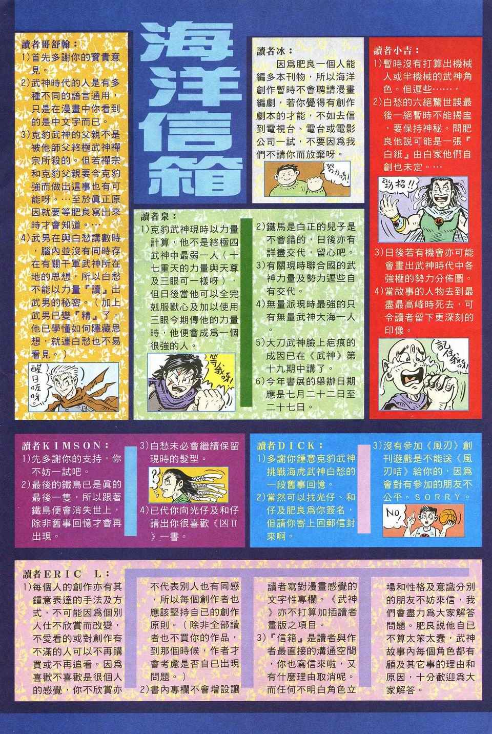 武神漫画,第28回2图