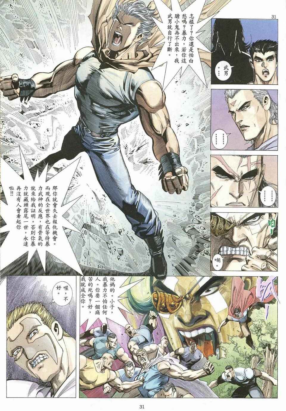 武神漫画,第28回5图