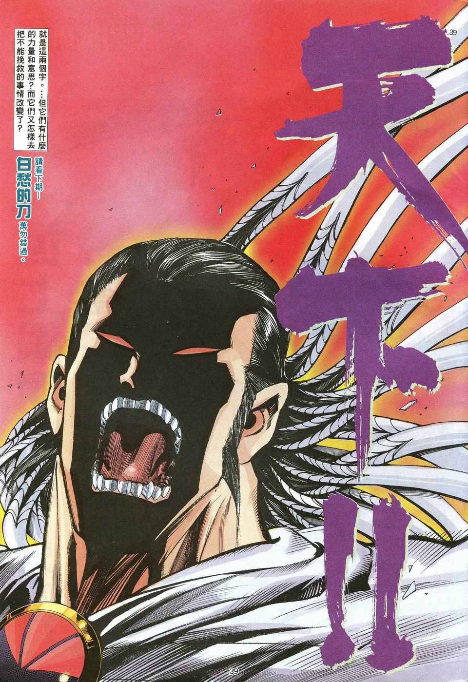 武神漫画,第28回4图