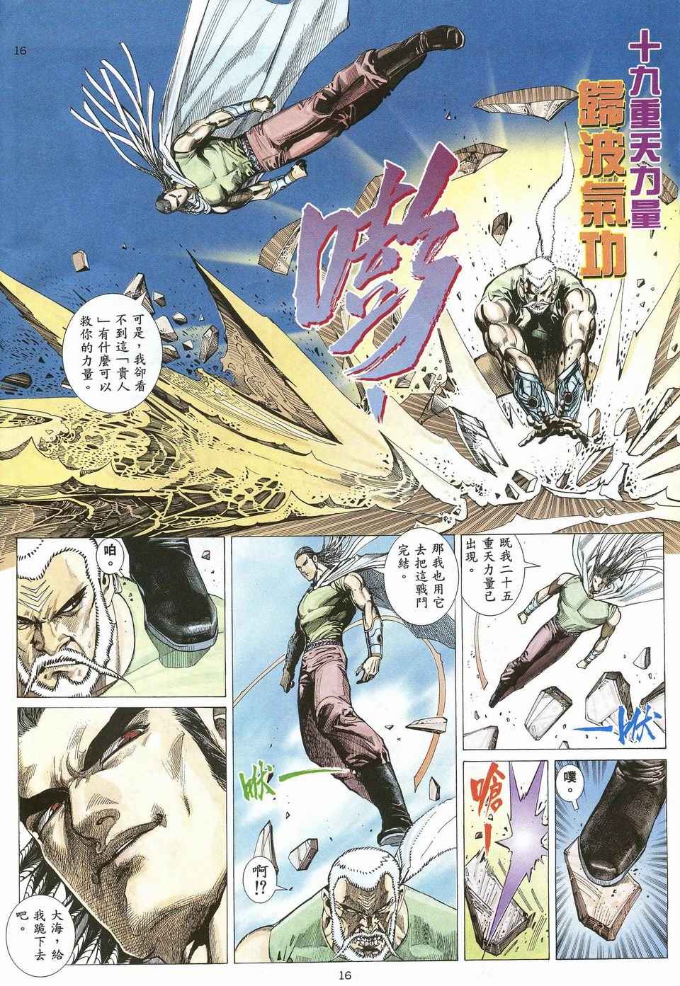 武神漫画,第28回1图