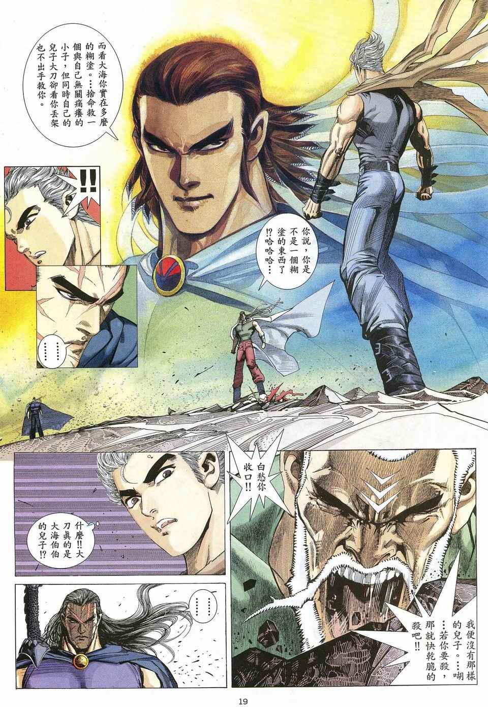 武神漫画,第28回4图