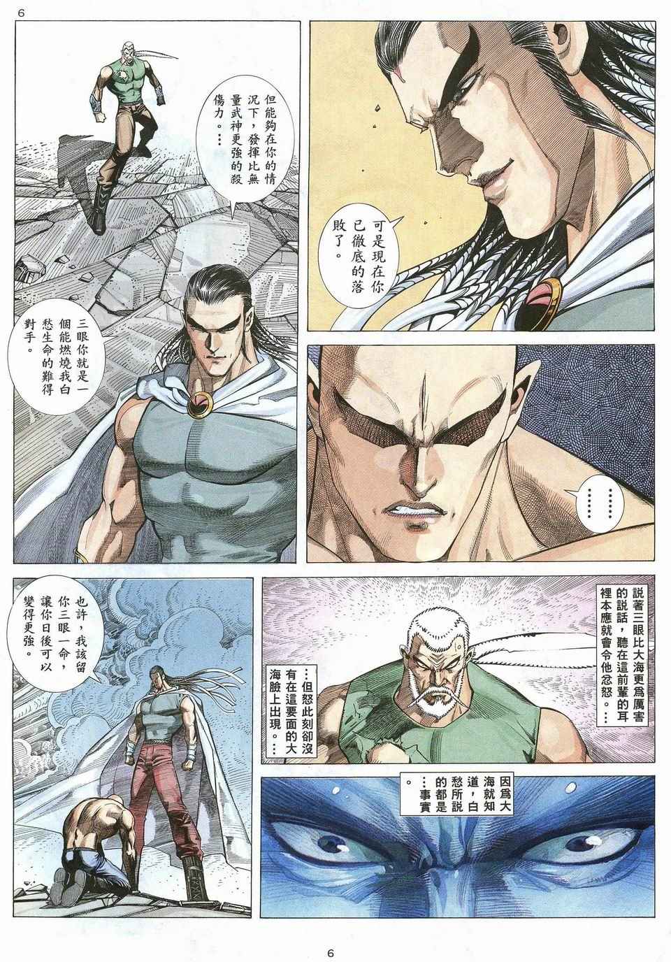 武神漫画,第28回1图