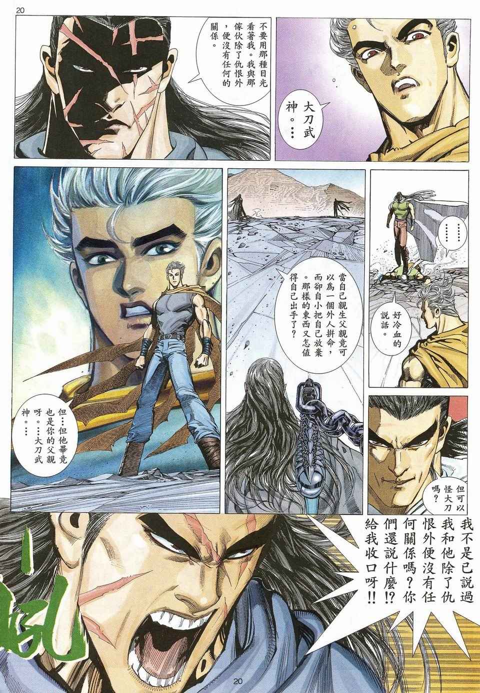 武神漫画,第28回5图