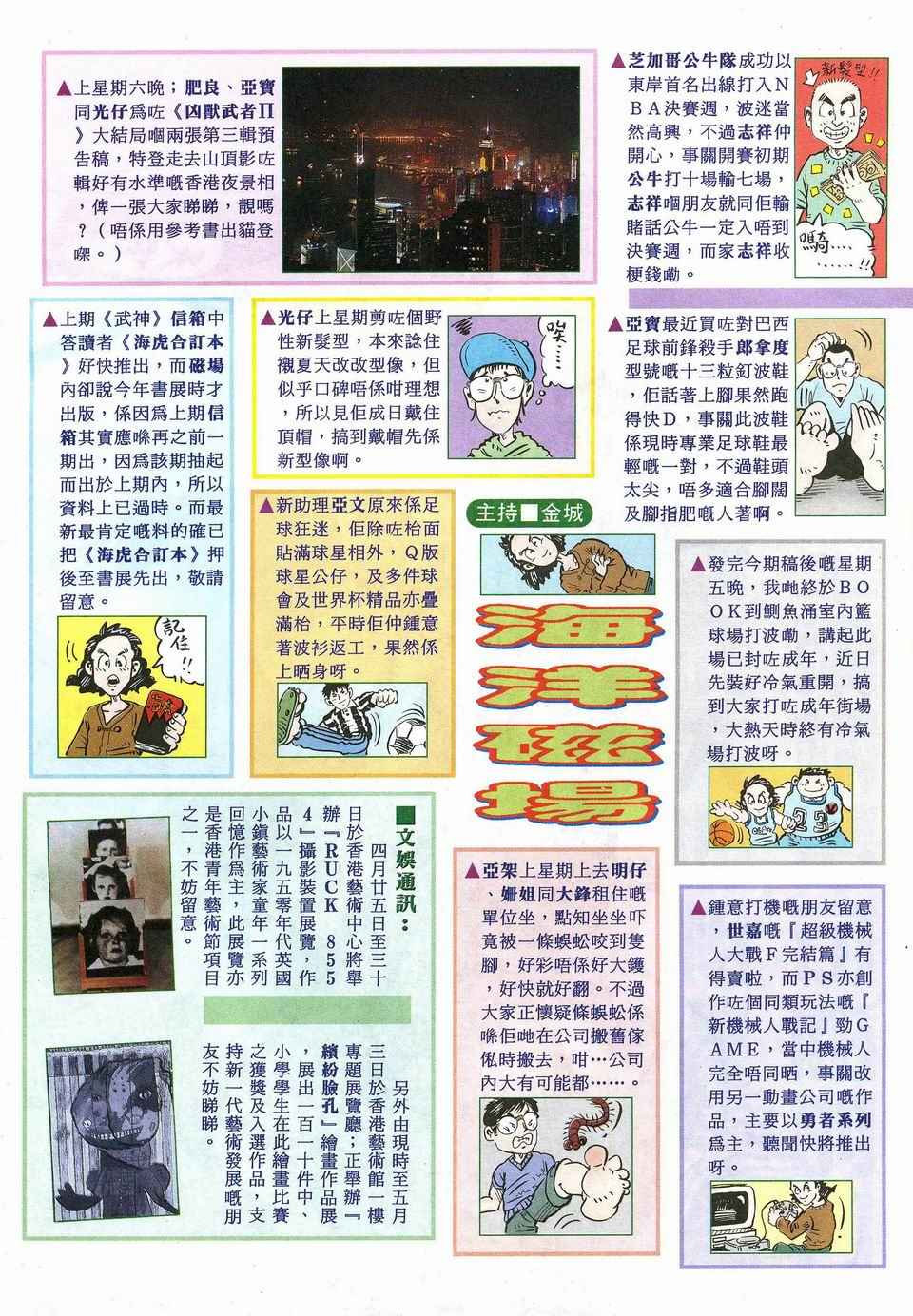 武神漫画,第28回1图