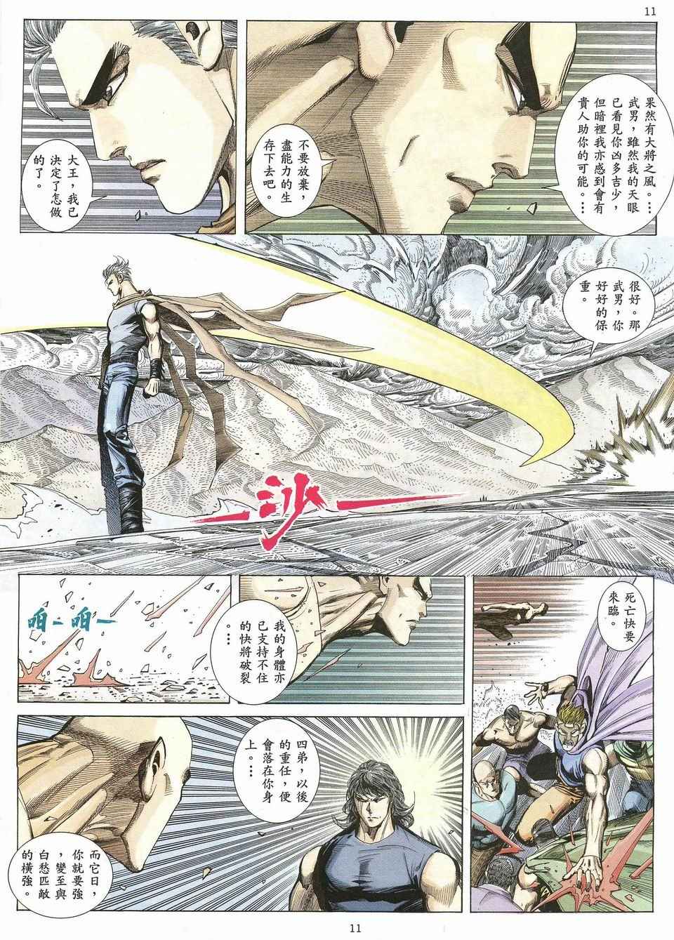 武神漫画,第28回1图