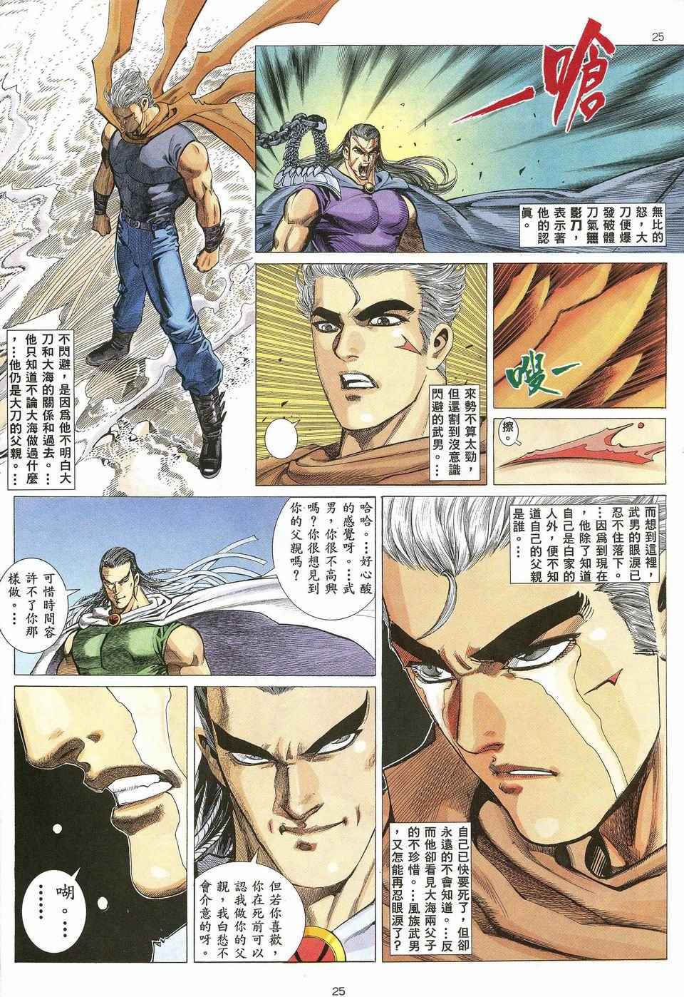 武神漫画,第28回1图