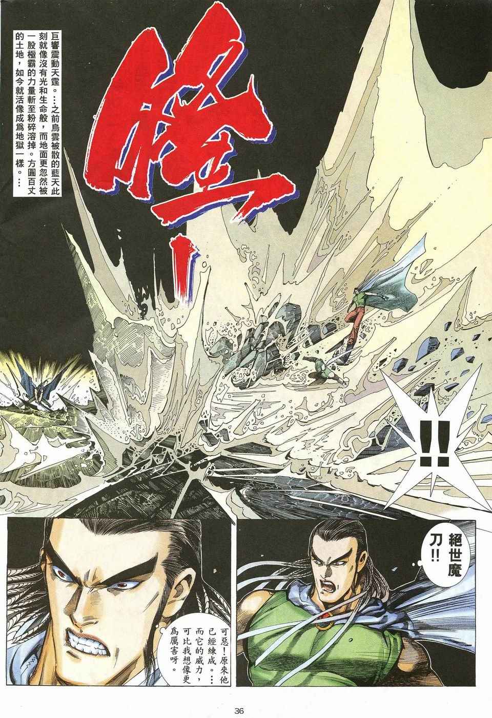 武神漫画,第28回1图