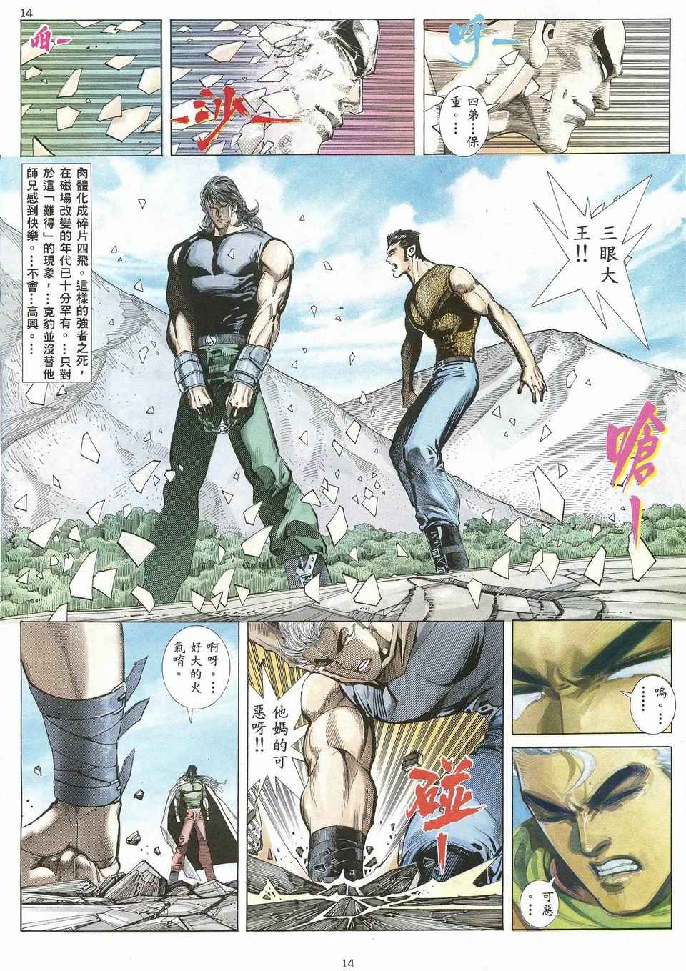 武神漫画,第28回4图