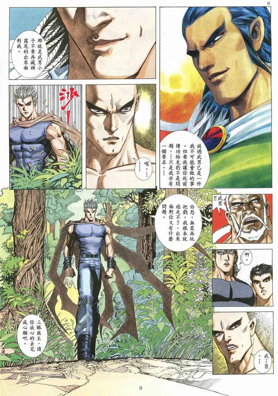 武神漫画,第28回4图