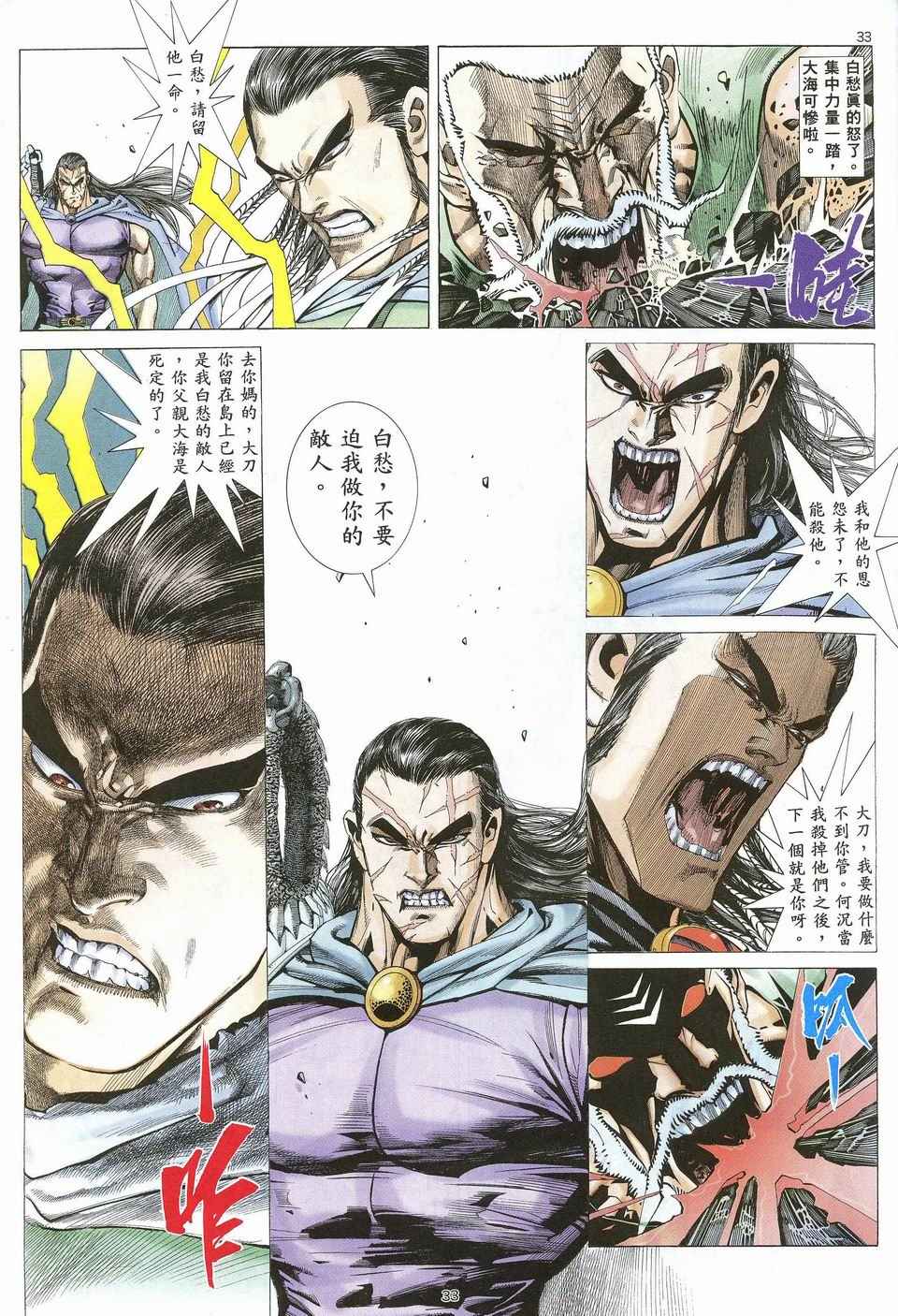 武神漫画,第28回4图