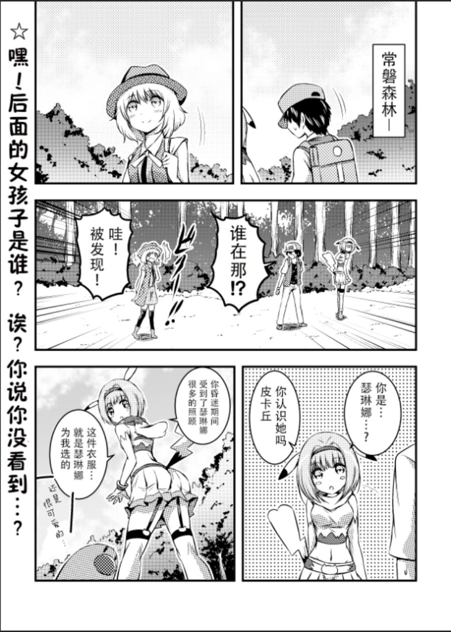 带著小本本气息的宝可梦漫画,第5话1图