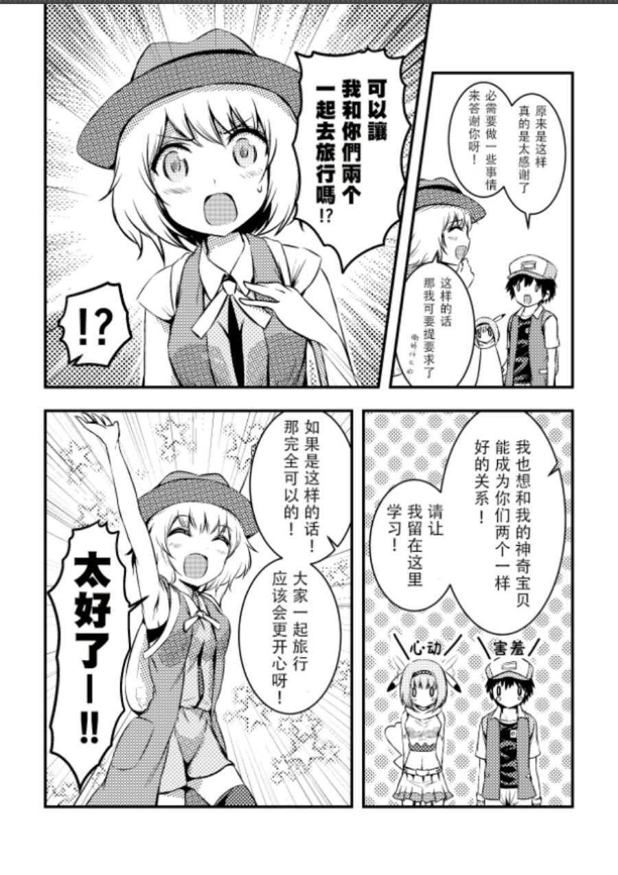 带著小本本气息的宝可梦漫画,第5话2图