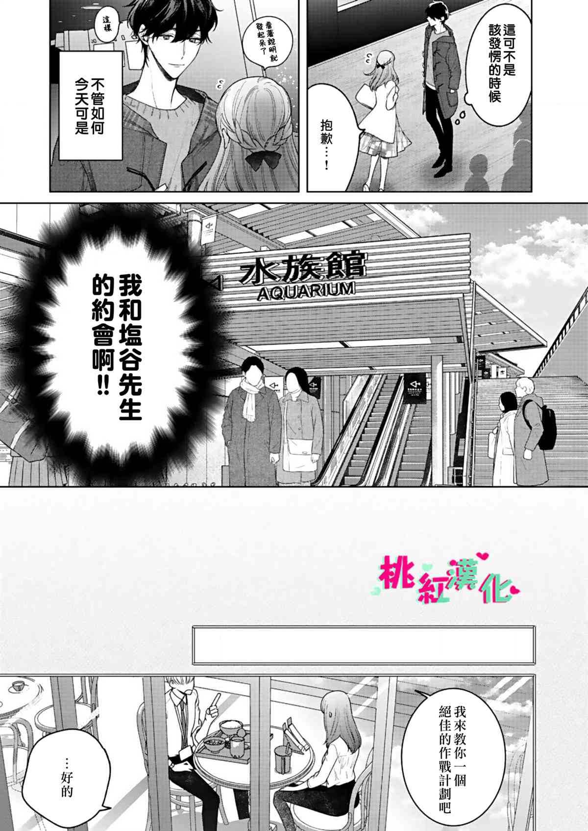 以吻封缄漫画,第6话初次约会4图