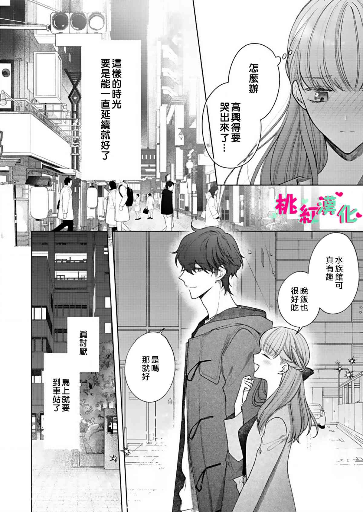 以吻封缄漫画,第6话初次约会4图