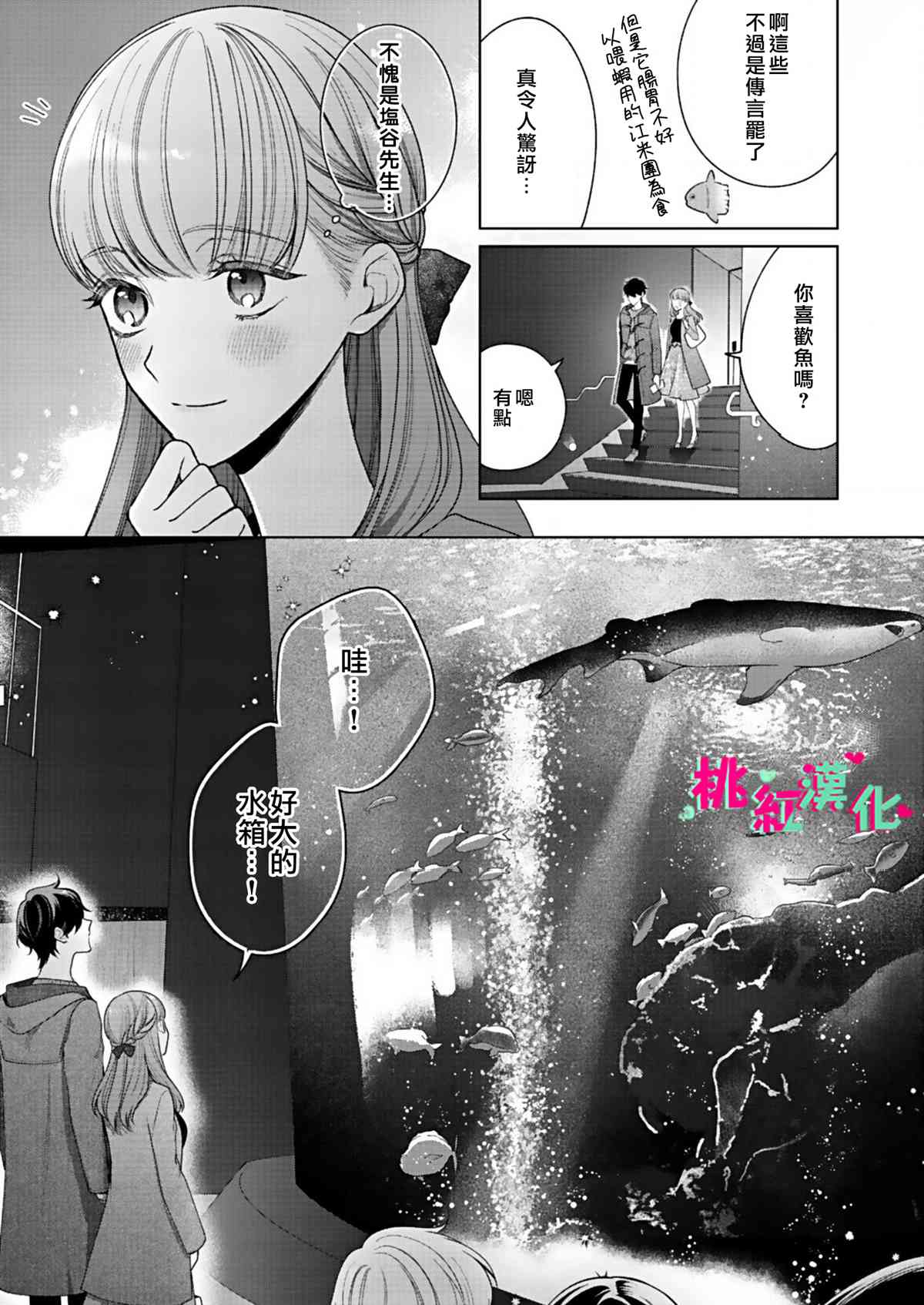 以吻封缄漫画,第6话初次约会3图