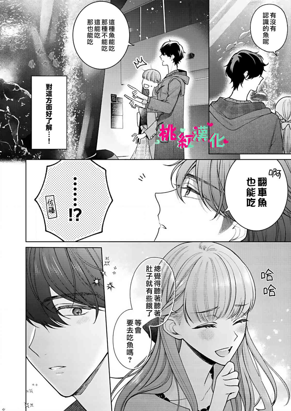 以吻封缄漫画,第6话初次约会4图