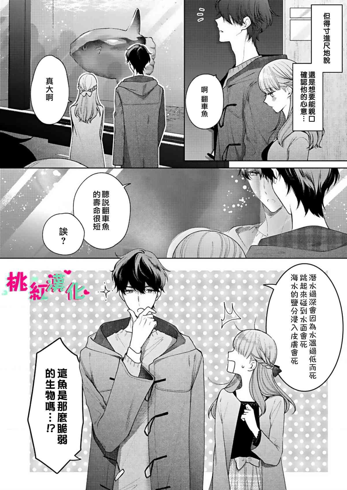 以吻封缄漫画,第6话初次约会2图