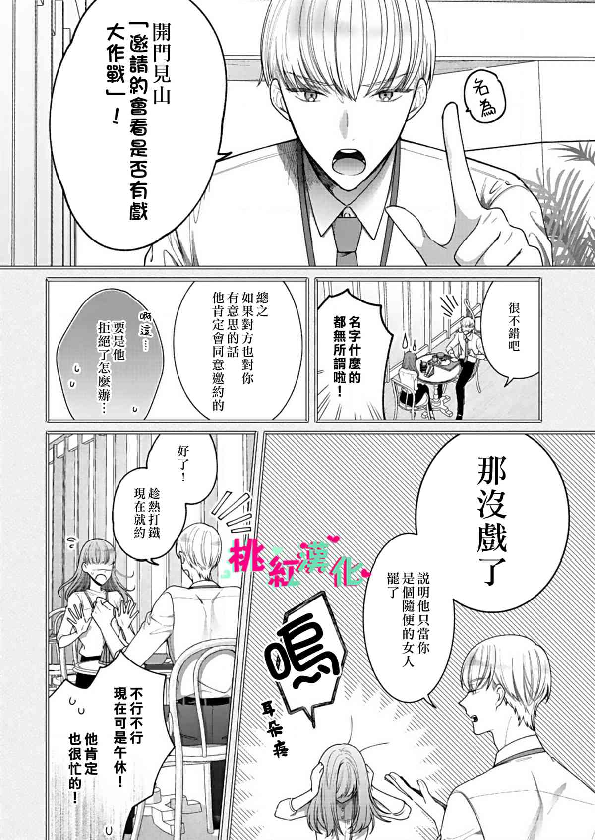 以吻封缄漫画,第6话初次约会5图