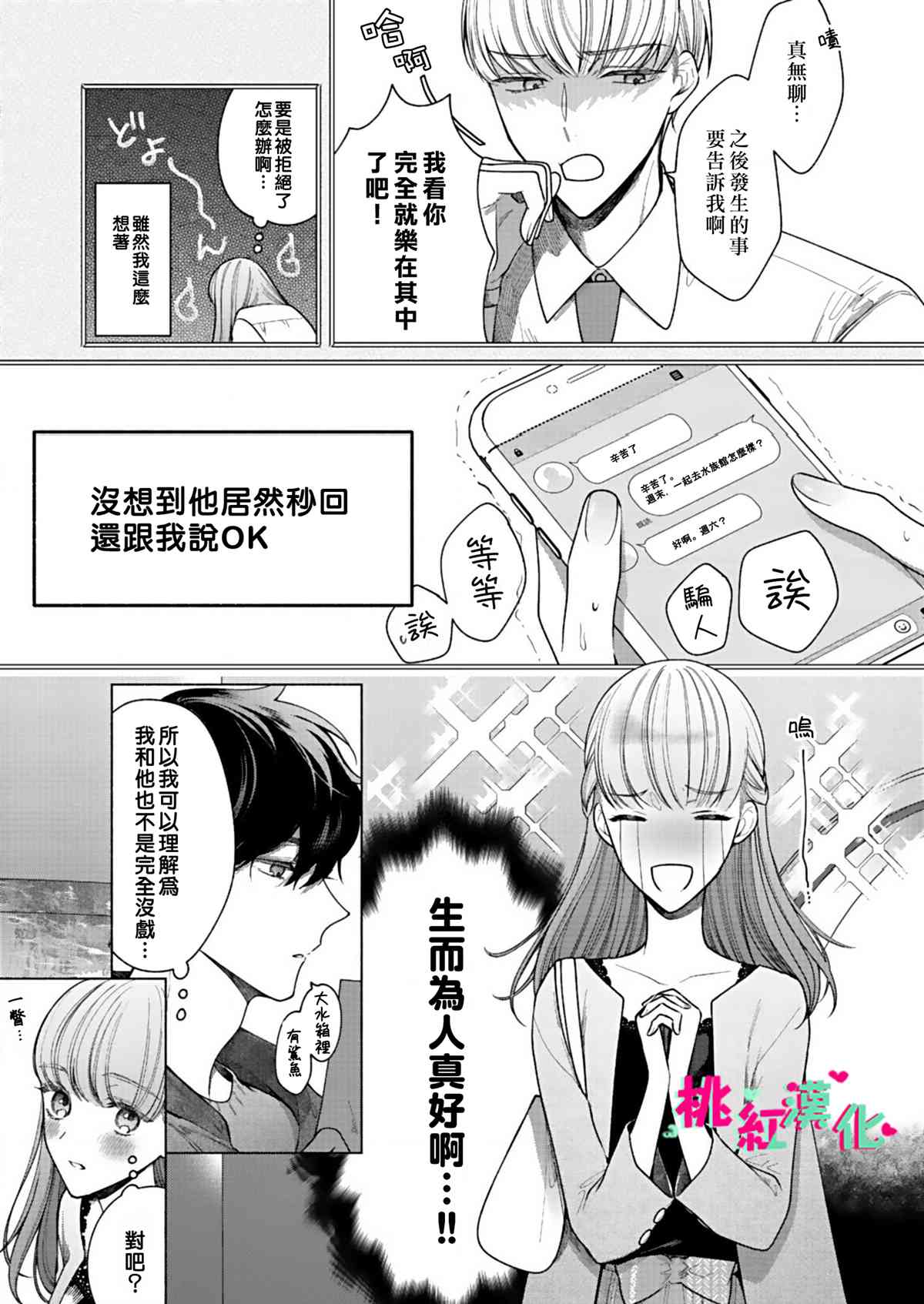 以吻封缄漫画,第6话初次约会1图