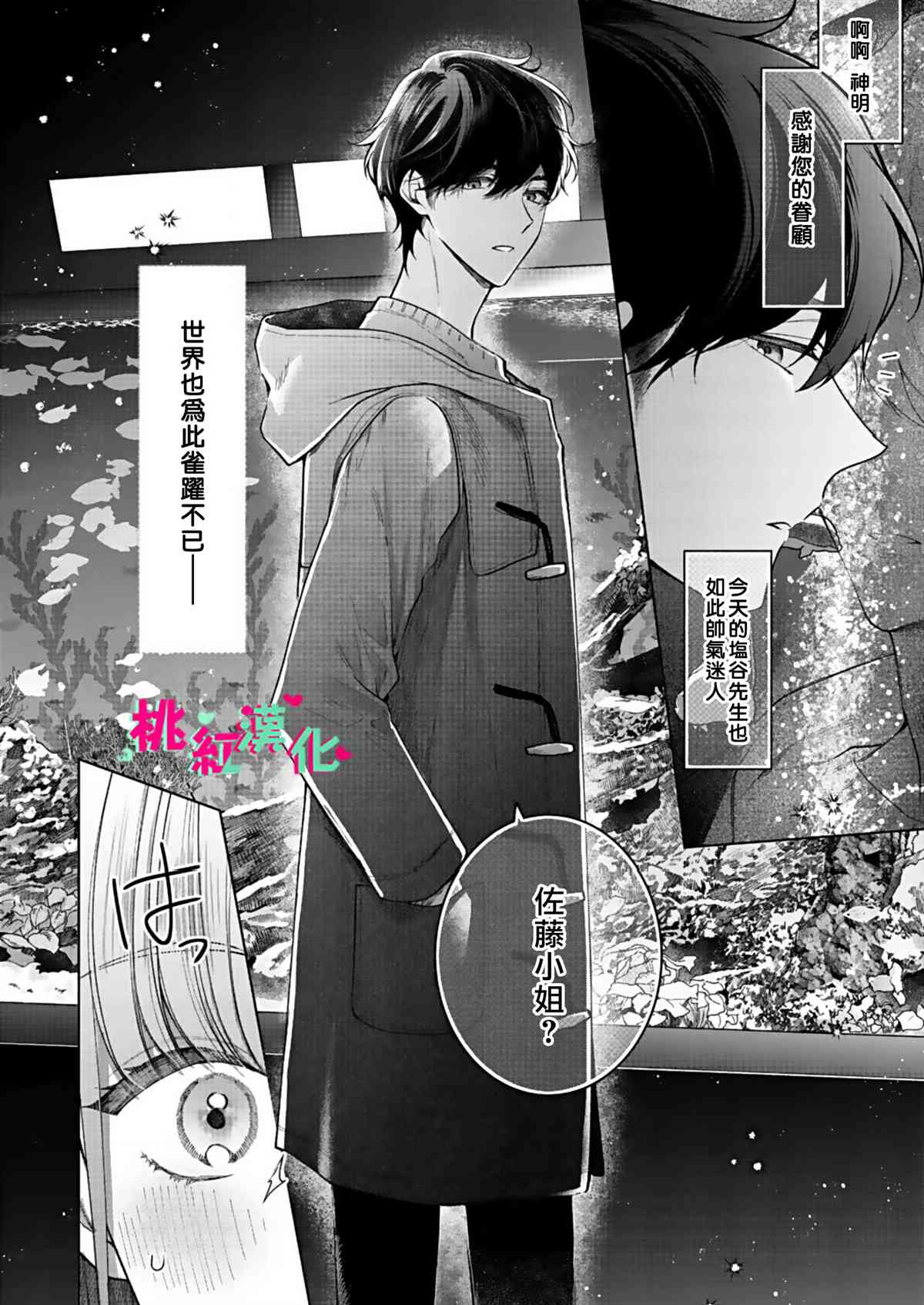 以吻封缄漫画,第6话初次约会3图