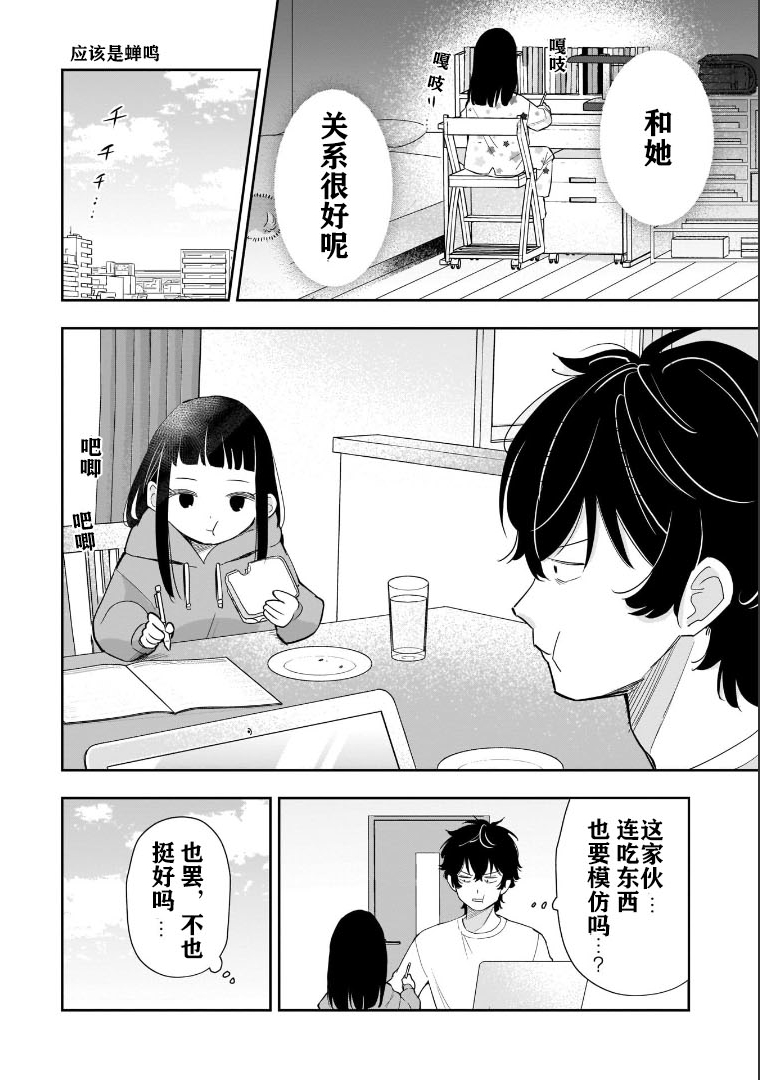 狗、少女 走在路上漫画,第1话3图