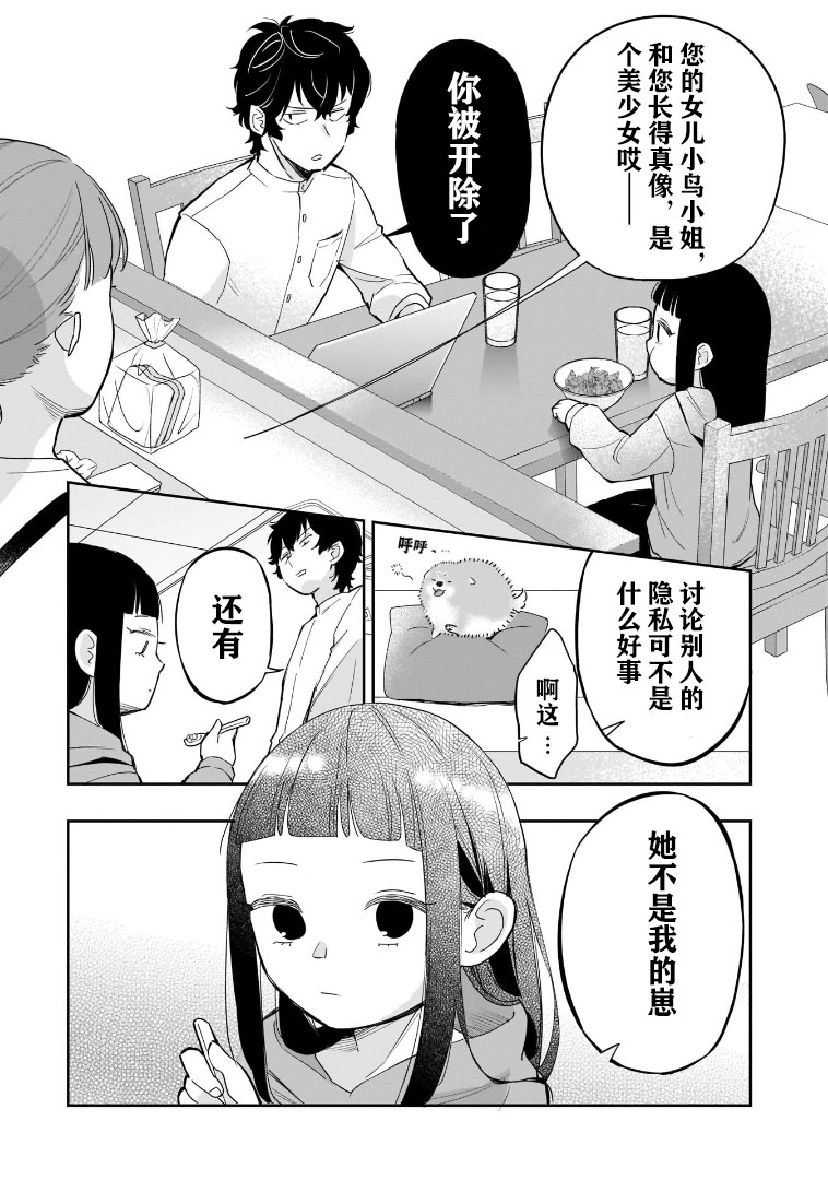 狗、少女 走在路上漫画,第1话1图