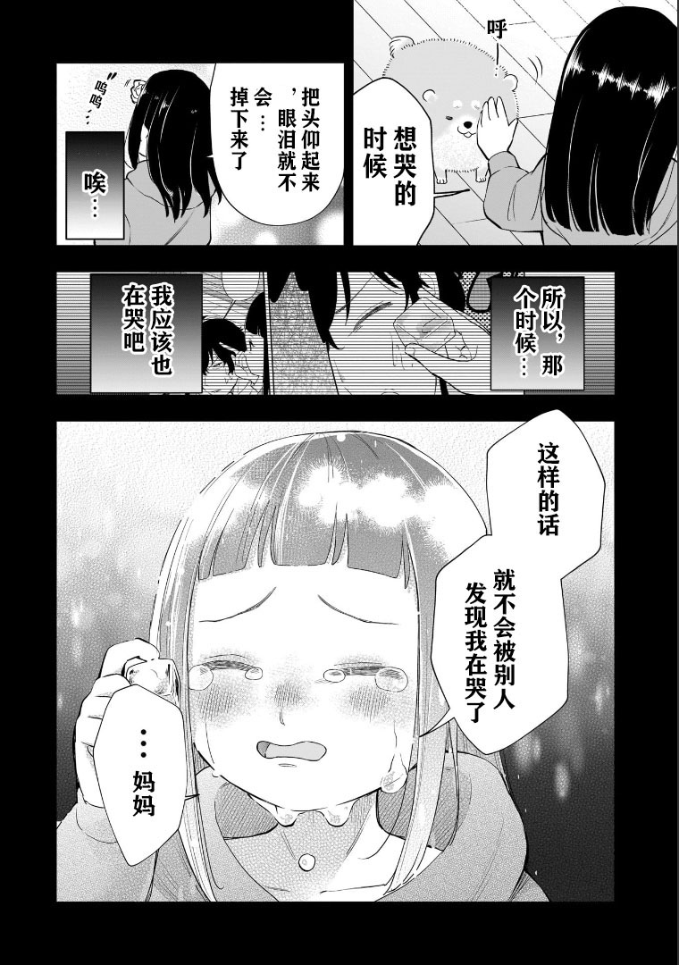 狗、少女 走在路上漫画,第1话5图