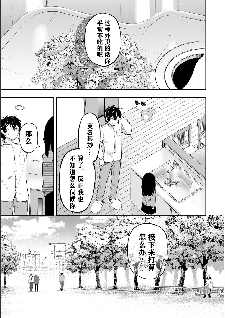 狗、少女 走在路上漫画,第1话5图