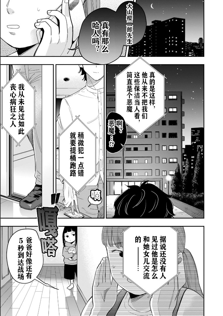 狗、少女 走在路上漫画,第1话3图