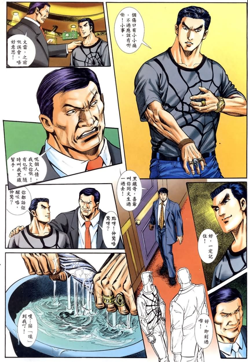 阿大漫画,第5回5图