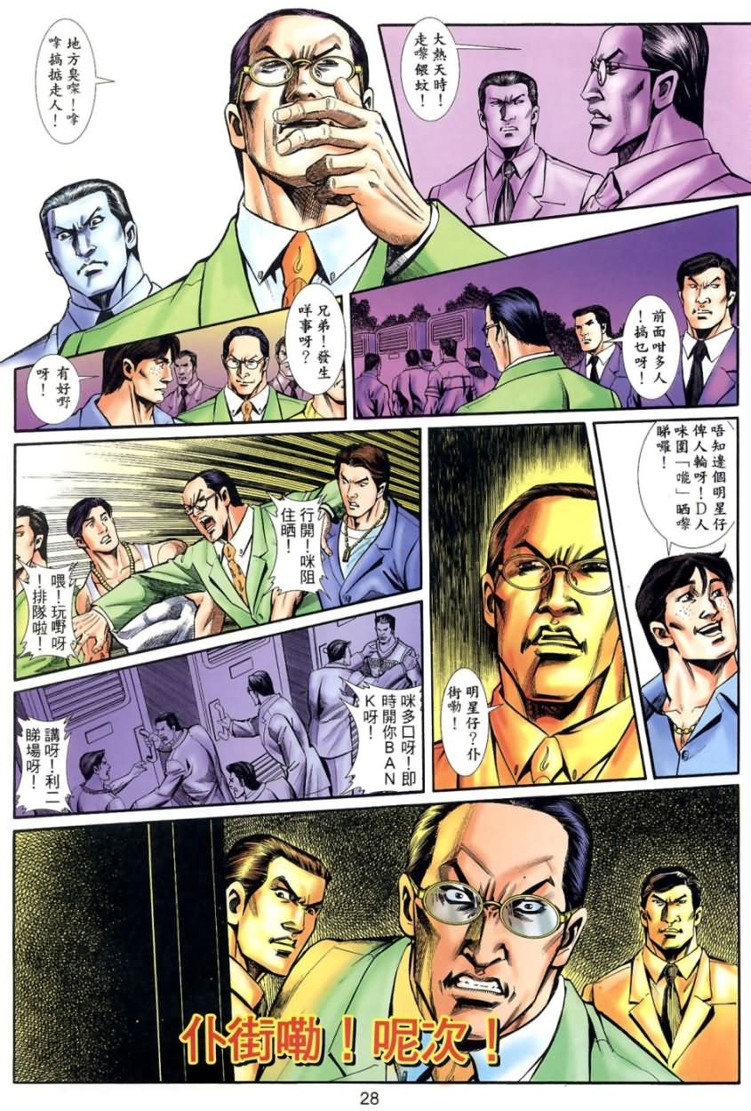 阿大漫画,第5回5图