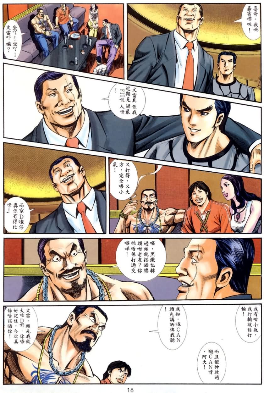 阿大漫画,第5回2图