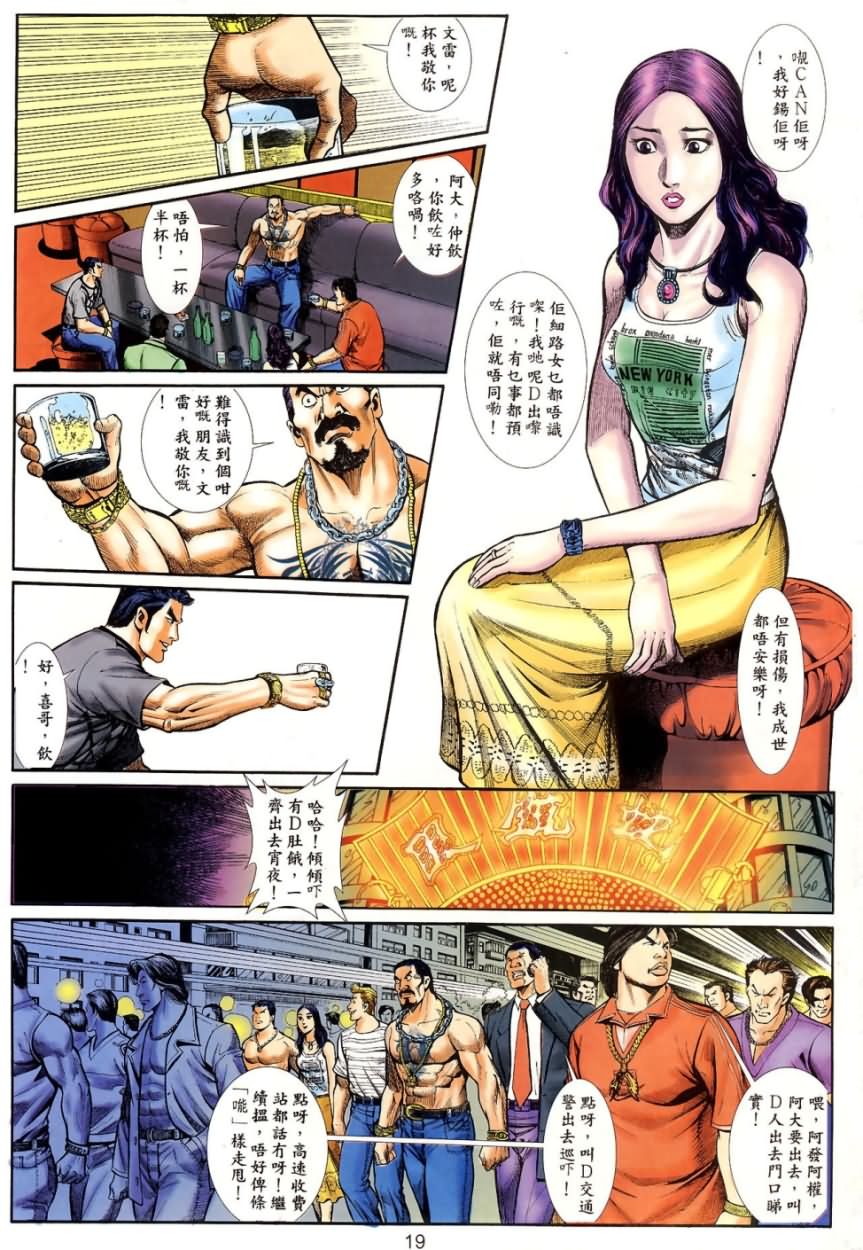 阿大漫画,第5回3图